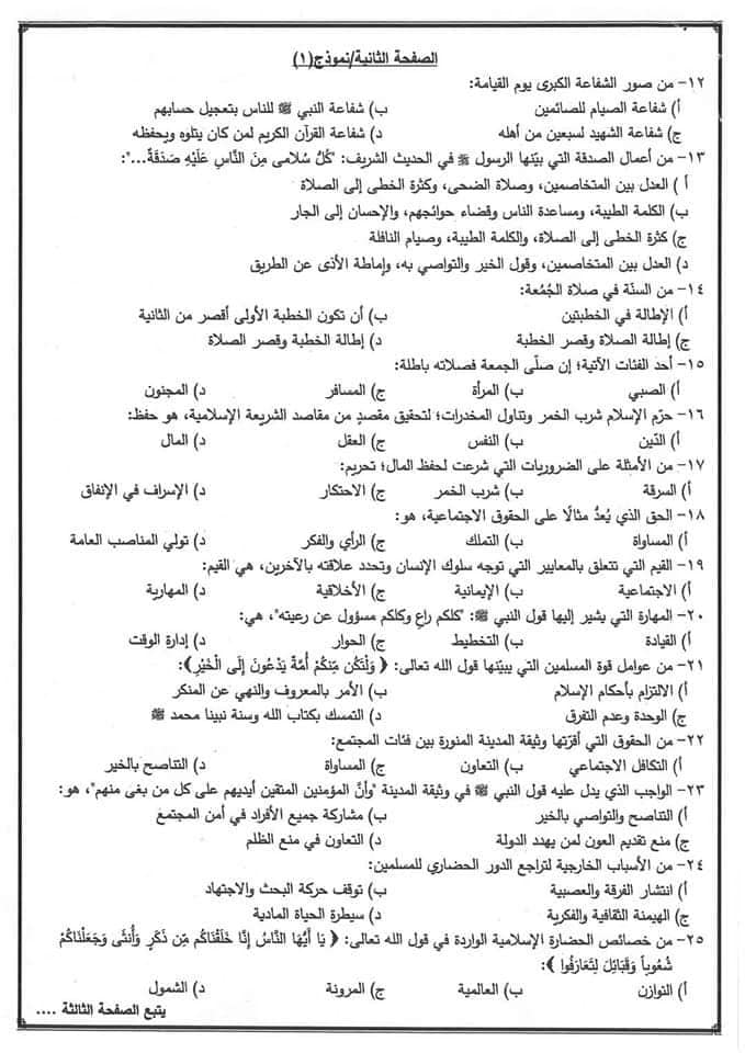 MTkyODQ5MQ32322 صور امتحان الثانوية العامة الوزاري لمادة التربية الاسلامية التكميلي الدورة الشتوية 2021